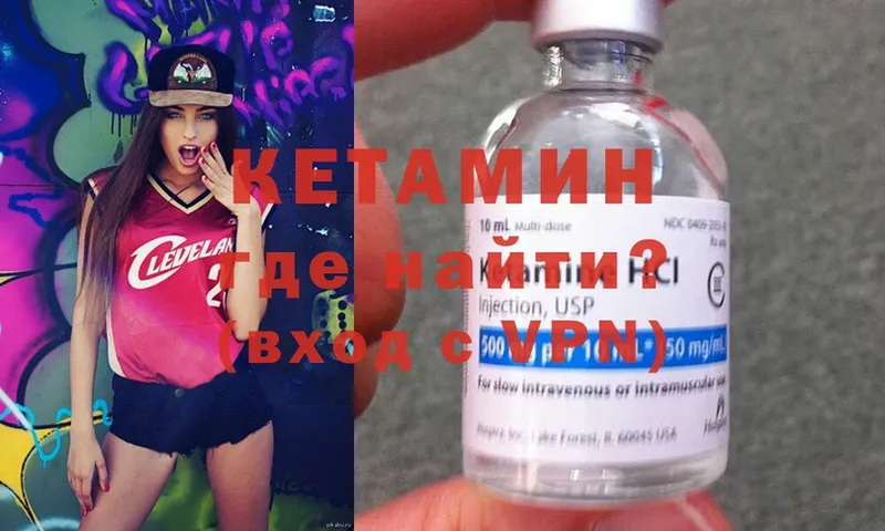 Кетамин ketamine  Боровичи 